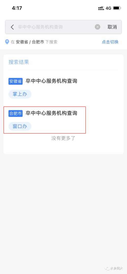 如何尋找卒中中心服務(wù)與互聯(lián)網(wǎng)域名注冊 長三角政務(wù)地圖助您一臂之力